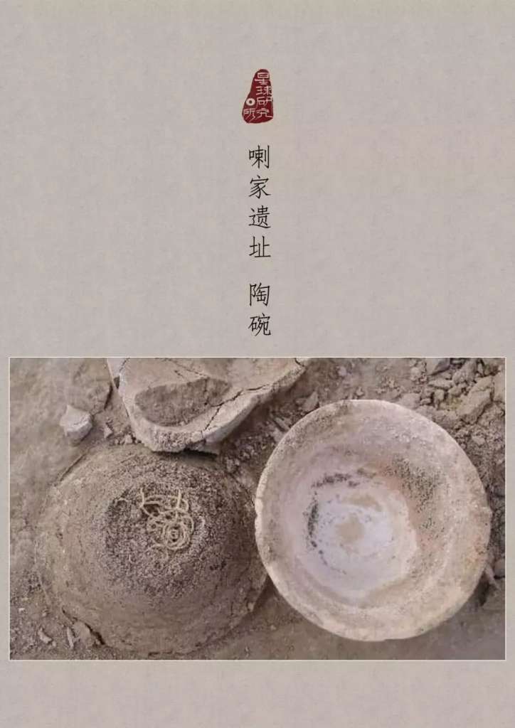 青海喇家遗址,倒扣的陶碗中装着一碗4000年前的杂粮面条